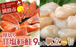 ■ 厚切り紅鮭 一尾北洋で育った脂と旨味の抜群な紅鮭の切り身は甘塩でシンプルに塩焼きで食べるのが最高です！！美味しい塩サケとしては紅鮭が一番です。どんな方にも食べていただける様、甘塩仕立てにしました。