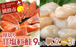 ■ 厚切り紅鮭 一尾北洋で育った脂と旨味の抜群な紅鮭の切り身は甘塩でシンプルに塩焼きで食べるのが最高です！！美味しい塩サケとしては紅鮭が一番です。どんな方にも食べていただける様、甘塩仕立てにしました。