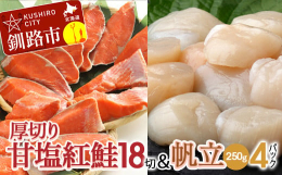 ■ 厚切り紅鮭 一尾北洋で育った脂と旨味の抜群な紅鮭の切り身は甘塩でシンプルに塩焼きで食べるのが最高です！！美味しい塩サケとしては紅鮭が一番です。どんな方にも食べていただける様、甘塩仕立てにしました。