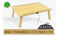 無垢ヒノキ材の軽量コンパクトな山テーブル（Ａ４サイズ）