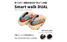 【ふるさと納税】【GETA LABO】一本歯下駄GETA LABO 【Smart Walk DUAL スマートウォーク デュアル】＜コーラル(珊瑚)/Mサイズ＞