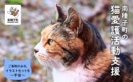 【猫愛護ボランティア作成】猫ちゃんのイラストセットB：猫と宇宙のファンタジー