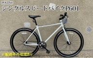 POSTINO シングルスピードバイク 700×28C【ホワイト×ブラック】P601