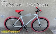POSTINO シングルスピードバイク 700×28C【ホワイト×レッド】P603