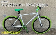 POSTINO シングルスピードバイク 700×28C【ホワイト×グリーン】P604