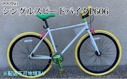 POSTINO シングルスピードバイク 700×28C【ホワイト×イエロー×グリーン】P606 1287770 - 大阪府堺市