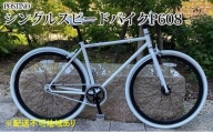 POSTINO シングルスピードバイク 700×28C【ホワイト×ホワイト】P608