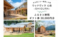 心楽-SHIGURA- ギフト券(30,000円分)