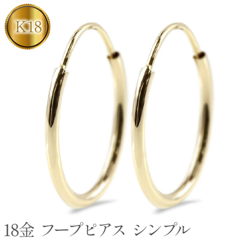 18金 ピアス フープピアス 18k イエローゴールドK18 シンプル　管理番号 210302mro106y SWAA067 1288124 - 山梨県昭和町