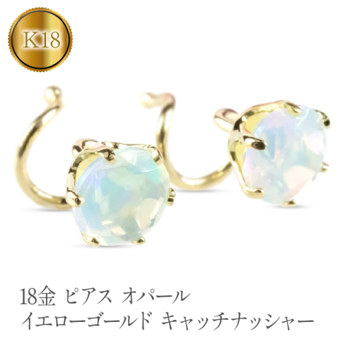 18金 ピアス オパール イエローゴールドK18 18k キャッチナッシャー　管理番号201127101y SWAA070 1288127 - 山梨県昭和町