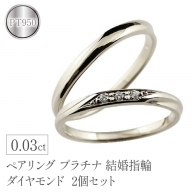 ペアリング プラチナ 結婚指輪 ダイヤモンド 2個セット シンプル 細い pt950 管理番号140806100dp SWAA124