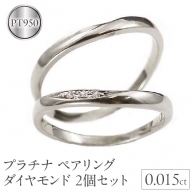 プラチナ ペアリング 結婚指輪 ダイヤモンド マリッジリング カップル 2個セット ペア ダイヤ 華奢 細い pt950 地金 シンプル 人気 SWAA126