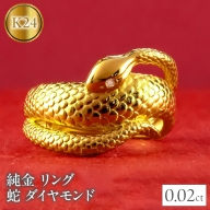 24金 純金 リング 蛇 スネーク ダイヤモンド 太め 金 ゴールド 24k 指輪 k24 ダイヤ ピンキーリング 幅広 縁起物 お守り SWAA129