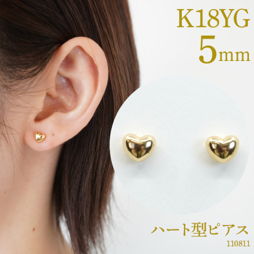 K18　ハート型ピアス　5ミリ　110811 SWAE004 1288207 - 山梨県昭和町