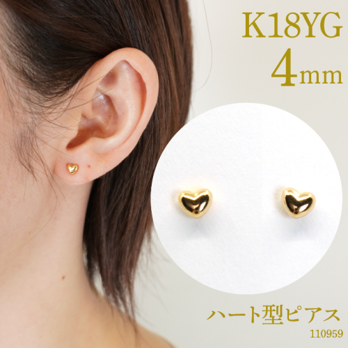 K18　ハート型ピアス　4ミリ　110959 SWAE005 1288208 - 山梨県昭和町