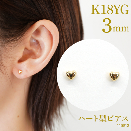 K18　ハート型ピアス　3ミリ　110813 SWAE006 1288209 - 山梨県昭和町