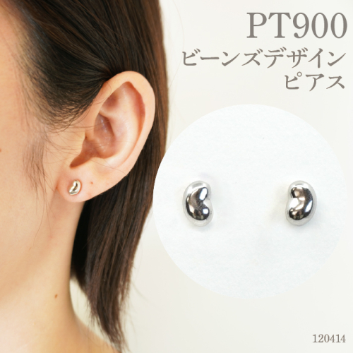 プラチナ900ビーンズデザインピアス　120414 SWAE010 1288213 - 山梨県昭和町