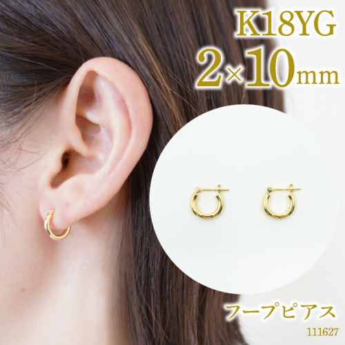 K18 フープピアス　2×10　111627 SWAE039 1288242 - 山梨県昭和町
