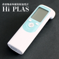 (07003)非接触赤外線放射温度計「Hi PLAS(ハイ プラス)」グリーン