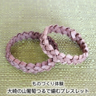 (06502)大崎の山葡萄つるで編むブレスレット