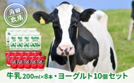角田牧場牛乳とまるごと会津食べる生乳ヨーグルトの詰合せ ミニセット[№5883-0257]