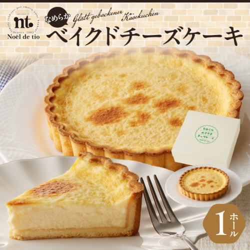 なめらかベイクドチーズケーキ [092N05] 1288652 - 愛知県小牧市