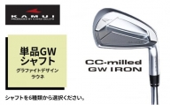 ゴルフクラブ CC-MILLED IRON  単品GW シャフト グラファイトデザイン ラウネｉ60 フレックスS[№5616-7236]1496