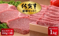 【高級ブランド】佐賀牛ヒレステーキとしゃぶしゃぶ用もも肉のセット SS0004