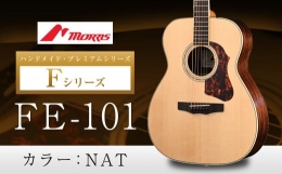 【ふるさと納税】モーリスギター FE-101 楽器 音楽 ミュージック 演奏 弦楽器 ギター 長野県 松本市