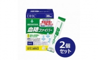 DHC 血糖ファイバー 30日分【機能性表示食品】×2個セット（60日分）