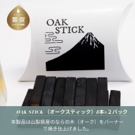 OAK STICK (オークスティック）8本×２パック
