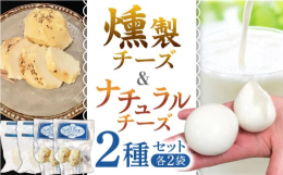 人気の2種の自家製チーズが贅沢なセットになりました！クセがないので、今までチーズを敬遠されていた方も「このチーズは食べやすかった！」とリピートされる商品です。ピザやカプレーゼ、冷製パスタ、フルーツソー