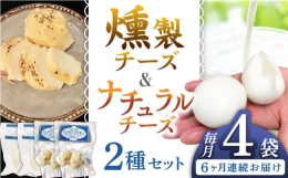 人気の2種の自家製チーズが贅沢なセットになりました！クセがないので、今までチーズを敬遠されていた方も「このチーズは食べやすかった！」とリピートされる商品です。ピザやカプレーゼ、冷製パスタ、フルーツソー