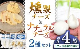 人気の2種の自家製チーズが贅沢なセットになりました！クセがないので、今までチーズを敬遠されていた方も「このチーズは食べやすかった！」とリピートされる商品です。ピザやカプレーゼ、冷製パスタ、フルーツソー