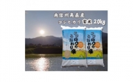 コシヒカリ玄米20kg(10kg×2袋)