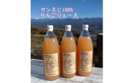 サンふじ100%りんごジュース(1L×3本)