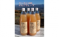 サンふじ100%りんごジュース(1L×4本)