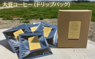 No.293 大豆コーヒー（ドリップパック） ／ カフェインフリー 100％使用 安心 千葉県