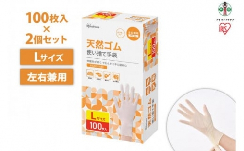 【100枚×2箱】天然ゴム手袋　Ｌサイズ　１００枚　NR-100L 1290876 - 宮城県角田市