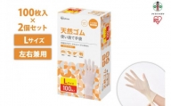 【100枚×2箱】天然ゴム手袋　Ｌサイズ　１００枚　NR-100L