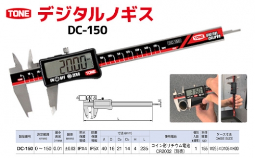 デジタルノギスDC-150 1291001 - 大阪府河内長野市