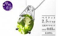 ネックレス 天然 ペリドット 2.5ct 大粒 ダイヤモンド SIクラス【K18WG】n-102（KRP）M53-1411