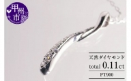 ネックレス 天然 ダイヤモンド 0.11ct SIクラス ウェーブ Isabelle イザベル 【pt900】n-109（KRP）G43-1410