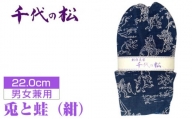 No.398-02 兎と蛙（紺）（男女兼用：22.0cm） ／  たび タビ 創作足袋 ファッション 和小物 埼玉県 特産品