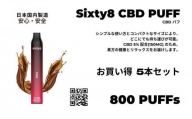 Sixty8 - CBD PUFF 5本 Cセット
