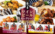 【価格改定】缶つまワイン+ビールセレクション お酒  缶詰 つまみ 酒 肉 海産物 小分け おかず ベーコン ムール貝 かき カキ 牡蠣 牛タン オイルサーディン 豚軟骨 岩手県 岩手町 カメイ