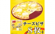 ＜ふるさと納税＞チーズピザ 計8枚|日本ハムトースターでサクッ!レンジでふんわり!レンジ調理OK【1496736】