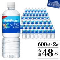 「アサヒおいしい水」富士山のバナジウム天然水 2箱(48本入）PET600ml