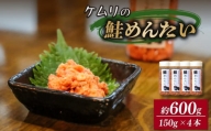 ケムリの人気珍味「鮭明太」 4個  おつまみ 日本酒 鮭 明太子 海鮮 おかず ご飯 米 父の日 ギフト