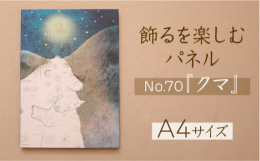 島根県安来市の画家・絵描き 江リコ（eriko）の作品です。デジタル画を1枚1枚丁寧にプリントし、パネルにしました。壁にかける時は押しピンでもかけられるので設置も簡単です。■画家・絵描き 江リコ（er